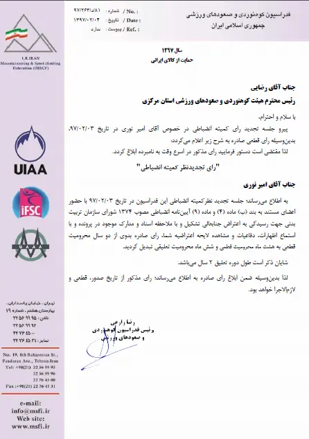 اعلام آرای جدید سنگنوردان اخراجی/ کاهش محرومیت در سایه تصمیمات سلیقه ای و جاکارتایی که در خطر است!
