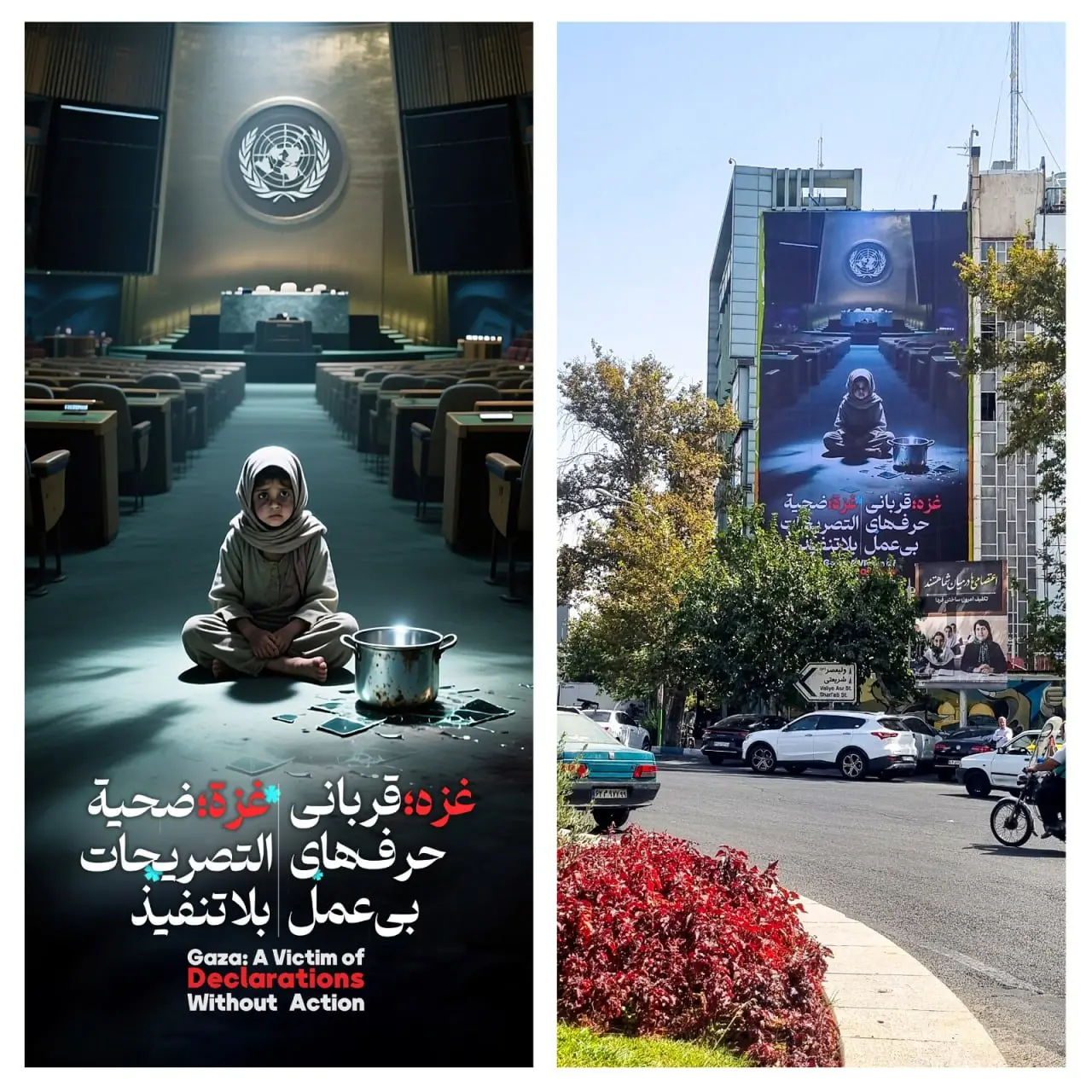 طرح جالب دیوارنگاره میدان فلسطین همزمان با نشست مجمع عمومی سازمان ملل متحد /عکس