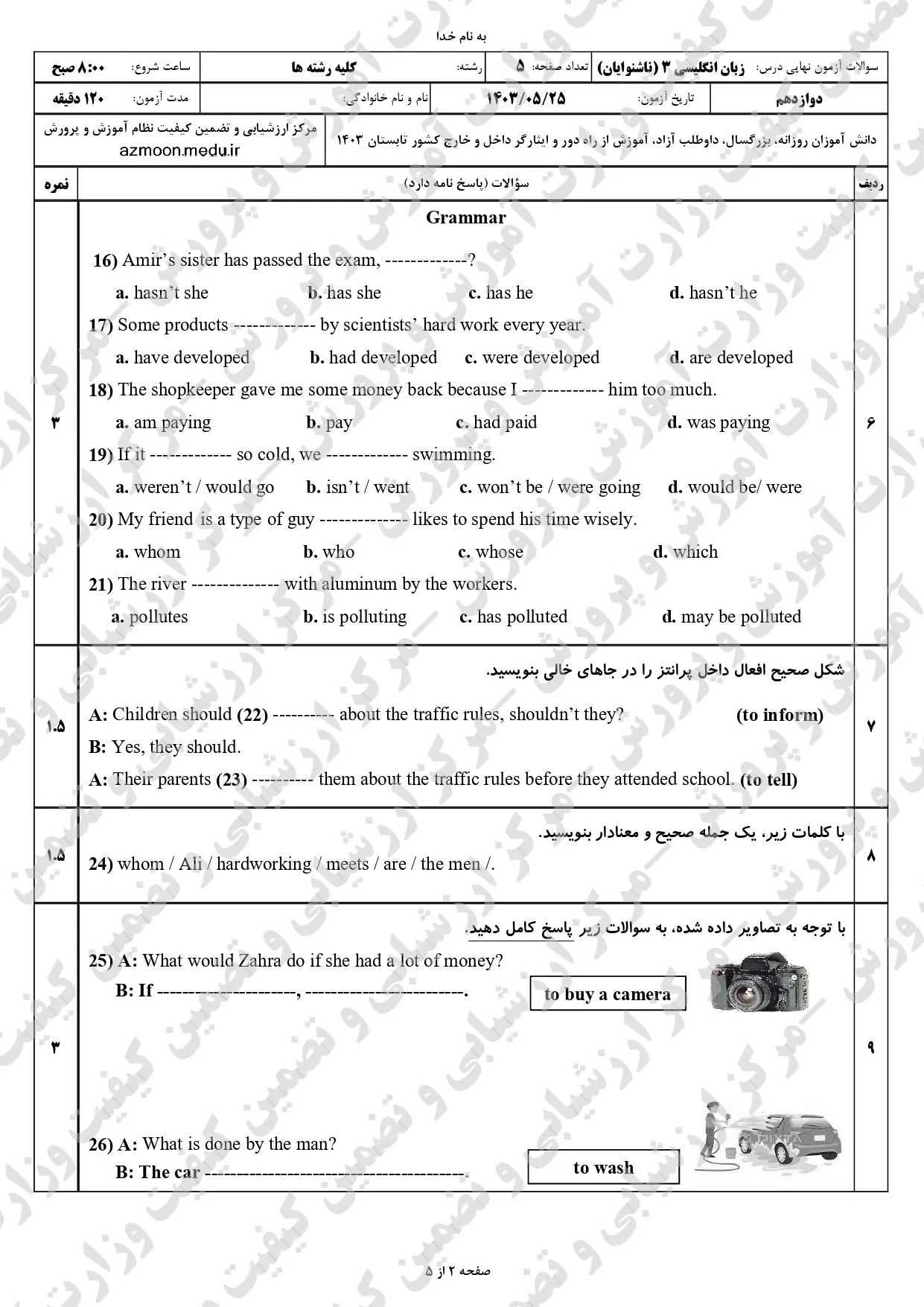 سوالات امتحان نهایی زبان انگلیسی دوازدهم مرداد شهریور ۱۴۰۳ + پاسخنامه (ویژه ناشنوایان)