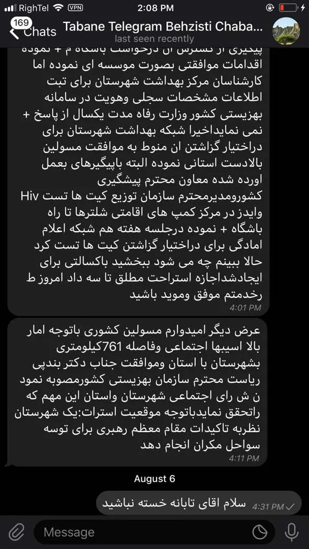 توضیحات ایلنا درباره خبر ابتلای ۷۸ نفر به HIV در یک روستا +صوت و تصویر