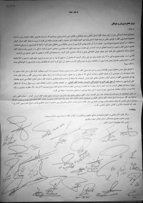 استعفای دسته جمعی ارکان هیات گلف و بازیکنان فعال استان گیلان