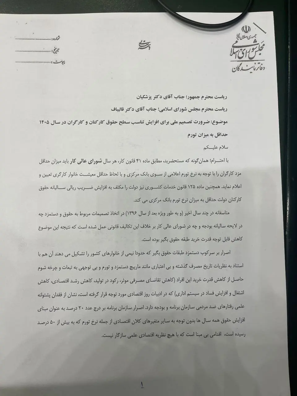 جمع آوری امضا در صحن مجلس برای افزایش حقوق کارگران و کارکنان به میزان تورم در سال ۱۴۰۵ + تصویر