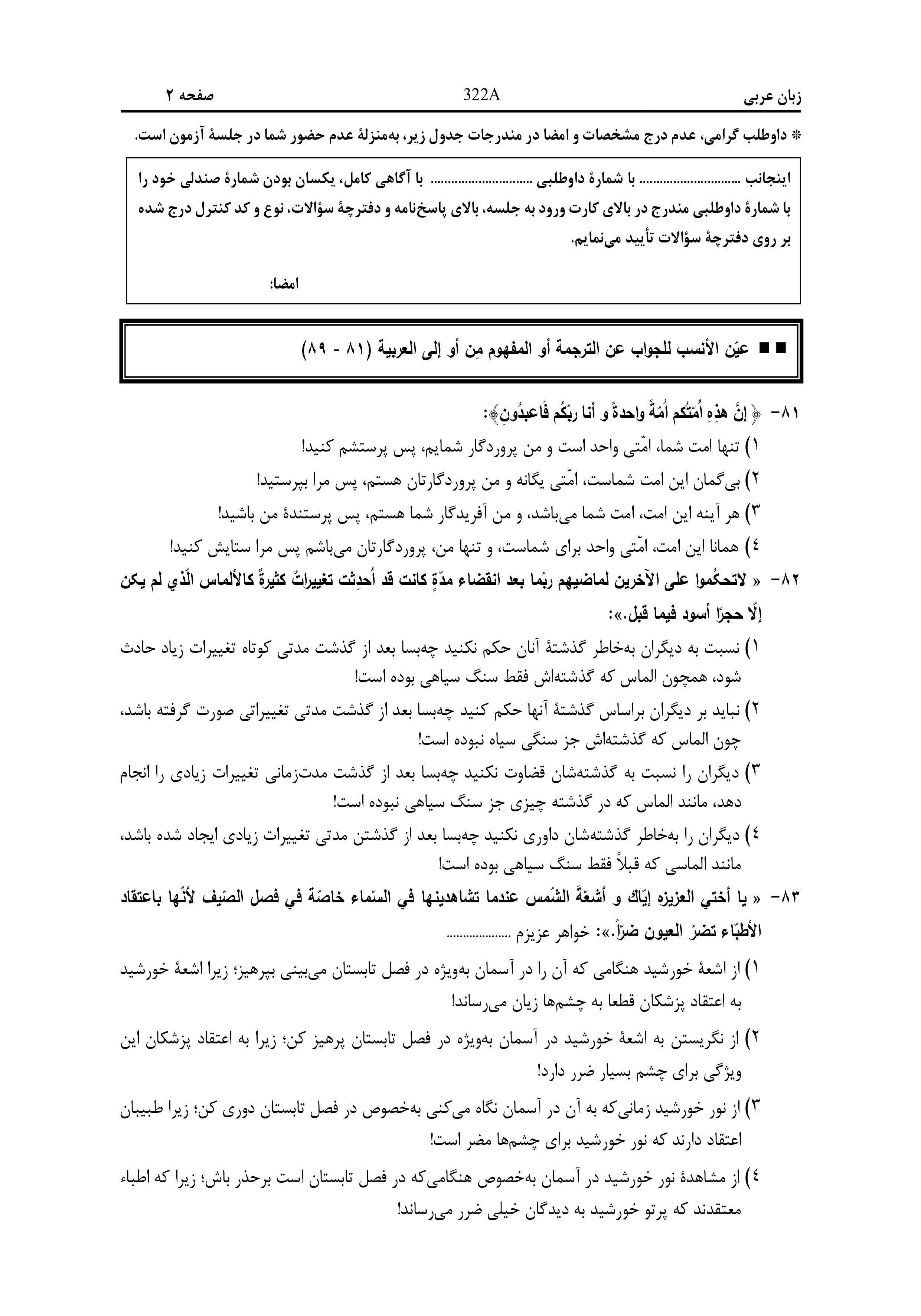 دانلود دفترچه سوالات کنکور انسانی نوبت اول ۱۴۰۴ + زبان عربی ، تاریخ ، جغرافیا، فلسفه و منطق ، اقتصاد