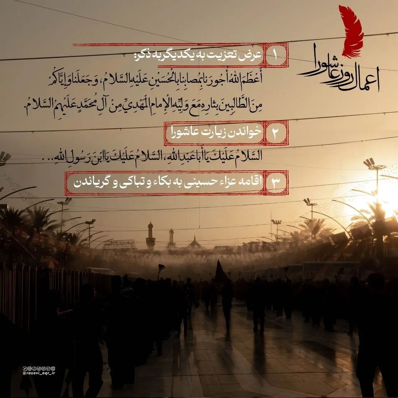 اعمال روز عاشورا + اینفوگرافیک