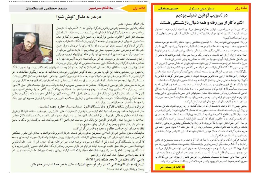 شماره خردادماه ماهنامه اتحادیه پیشکسوتان جامعه کارگری +لینک دریافت