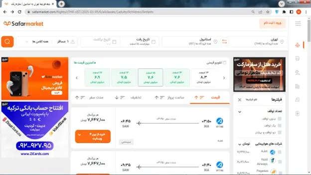 معرفی پلتفرم سفرمارکت برای مقایسه قیمت و رزرو بلیط هواپیما از بین سایت‌های معتبر