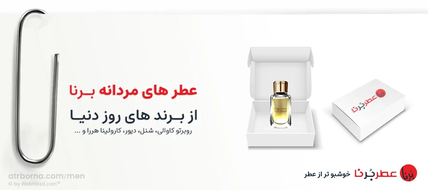 خانه عطر برنا