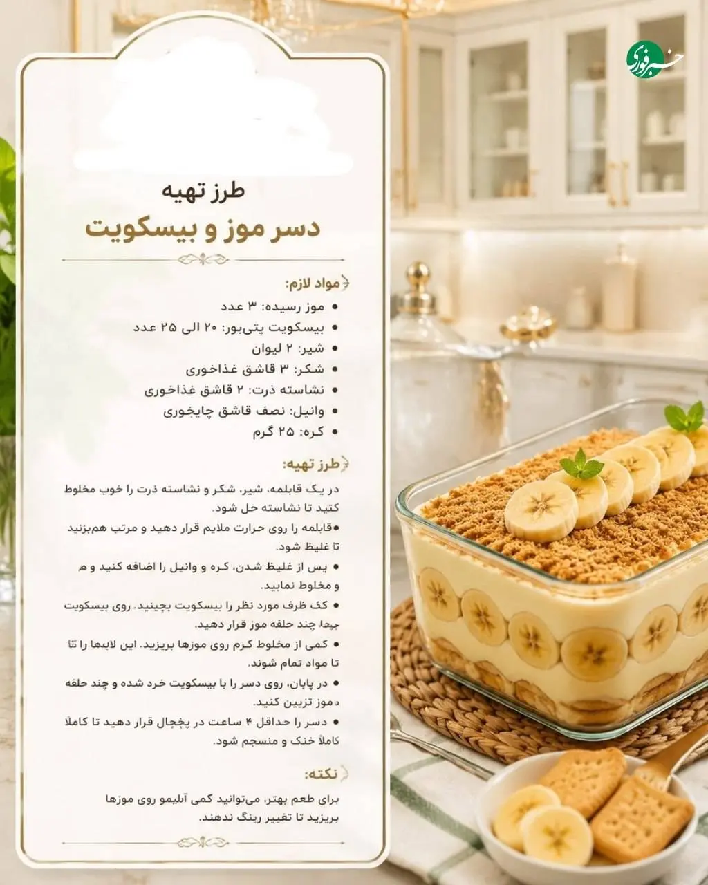 ۵ نوع دسر بدون خامه + عکس
