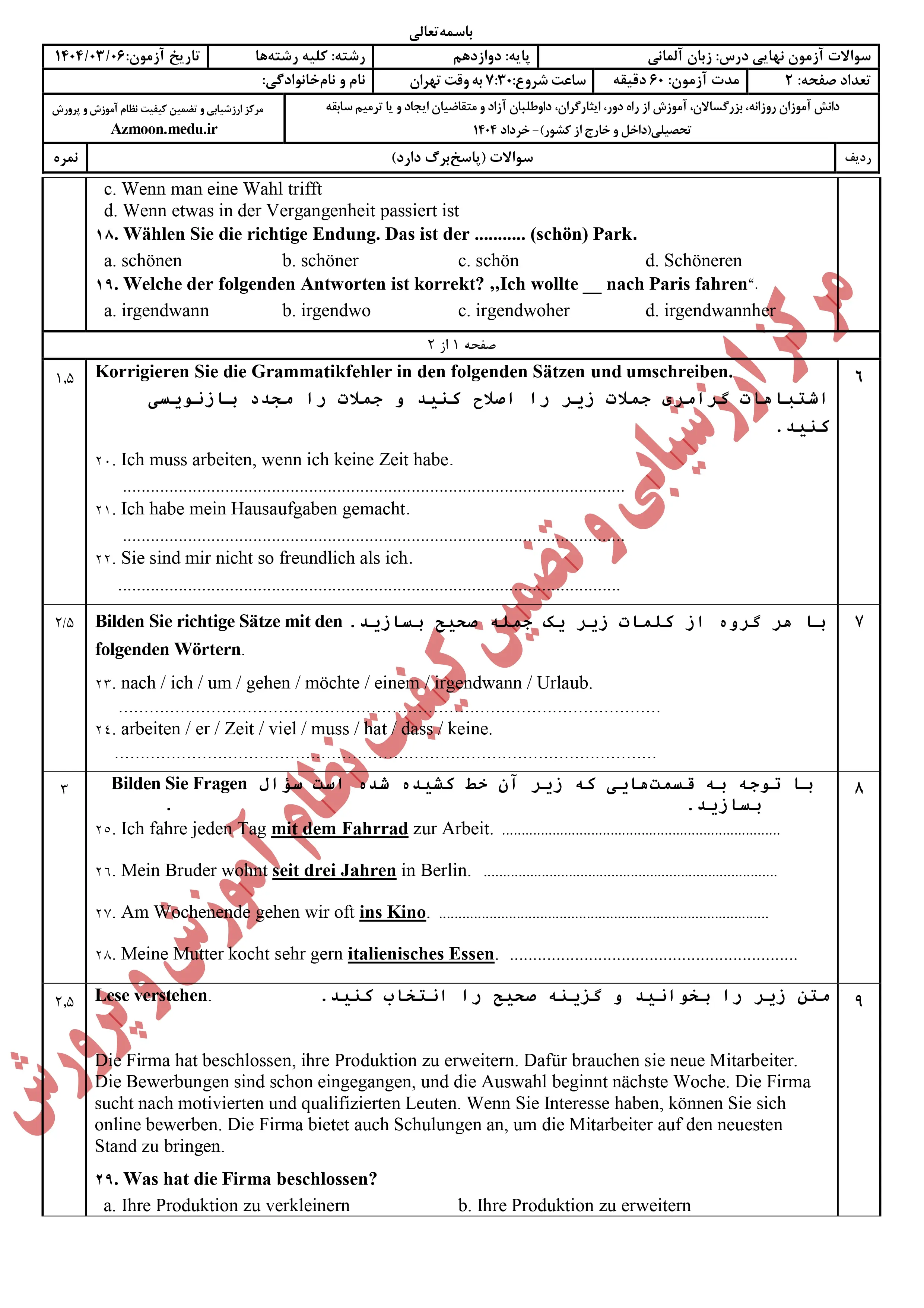 سوالات امتحان نهایی زبان آلمانی دوازدهم خرداد ۱۴۰۴ + پاسخنامه