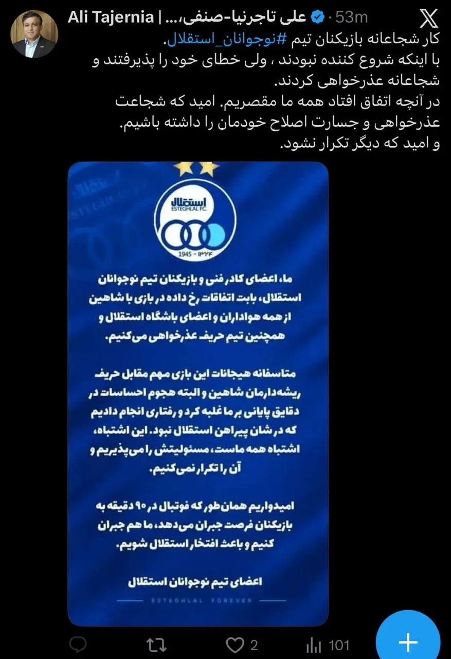 واکنش تاجرنیا به حواشی تیم نوجوانان استقلال