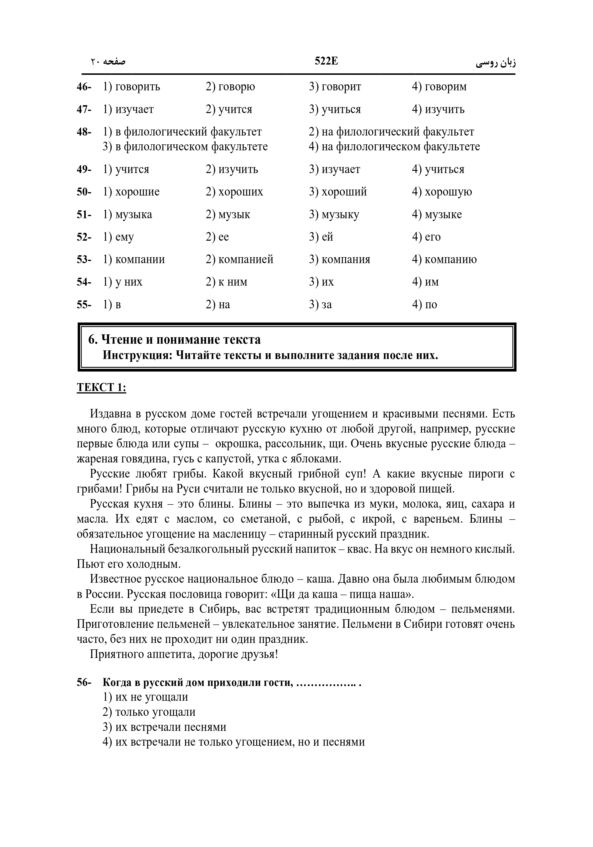دانلود دفترچه سوالات کنکور زبان نوبت اول ۱۴۰۴ + زبان روسی