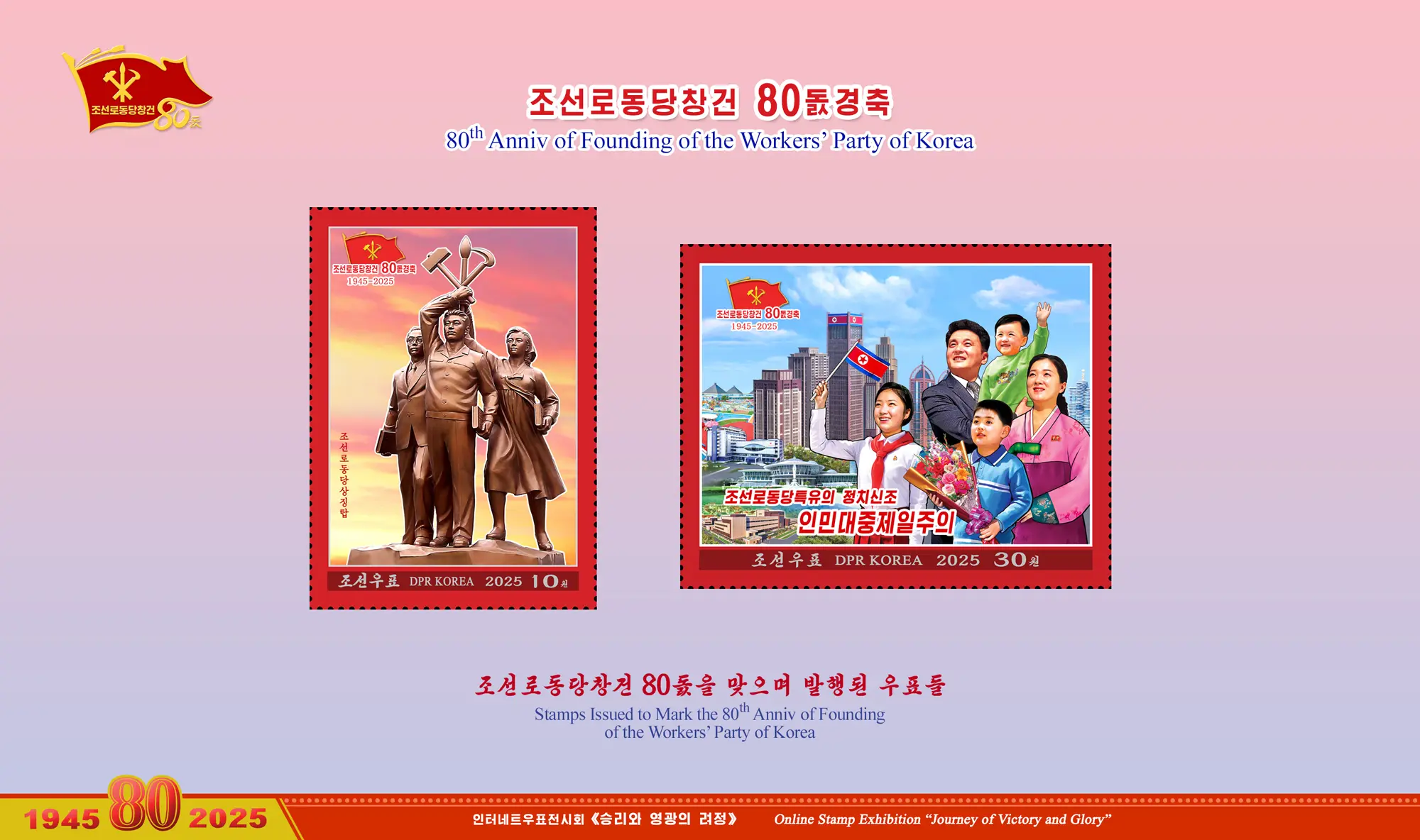 Online Stamp Exhibition in Celebration of the 80th Anniversary of Founding of the Worker's Party of Korea