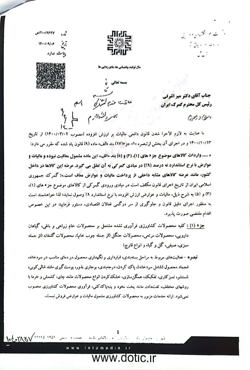صدها واردکننده سم از گردونه حذف می‌شوند!