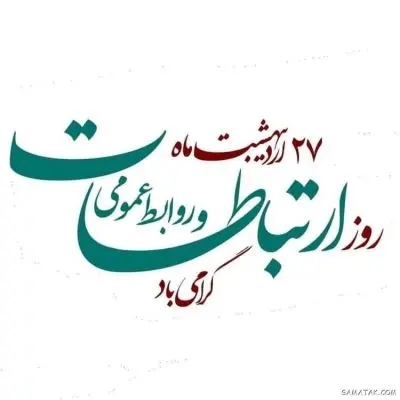«روابط عمومی» هنر مردمداری و عمل به جهاد تبیین است...