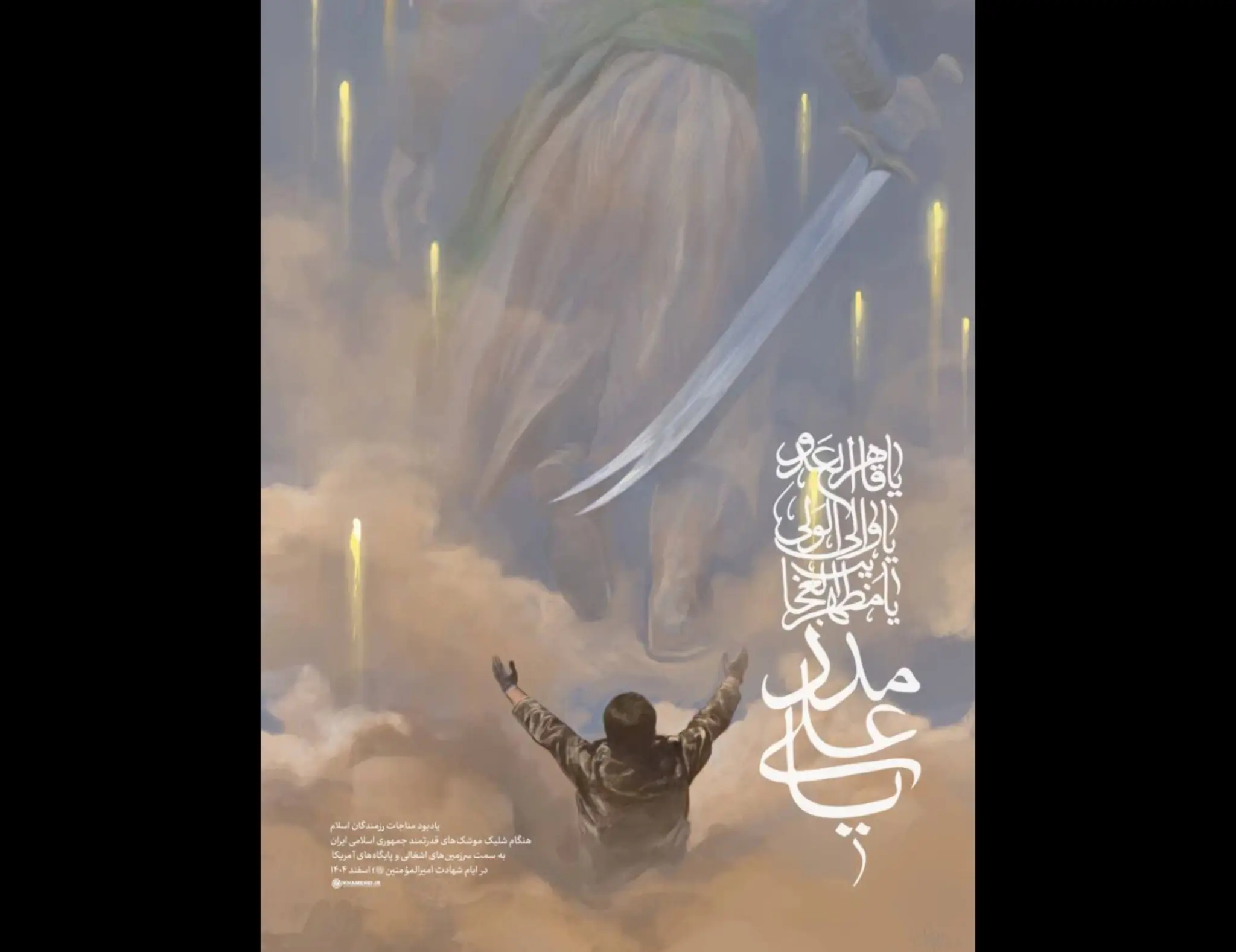 آیا پوستر را میتوان ثبت در تاریخ تلقی کرد؟ + آثار گرافیکی جنگ رمضان