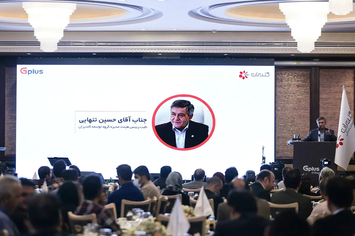 همایش تجلیل از بزرگترین حامیان جی پلاس آی تی