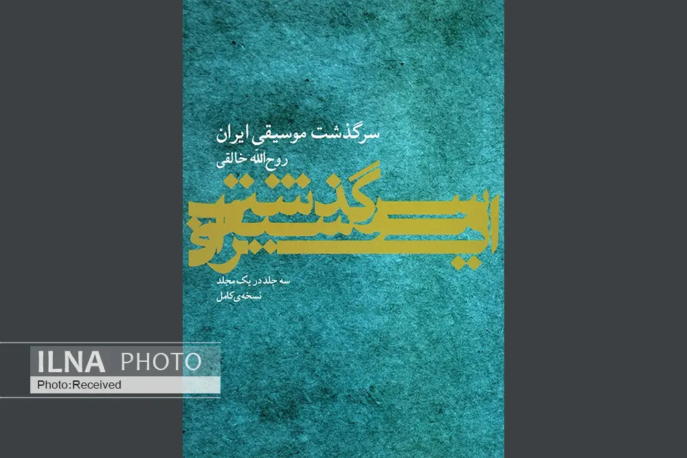 یادی از پیشگامان موسیقی ایران از  «وزیری» تا «دهلوی»+صوت