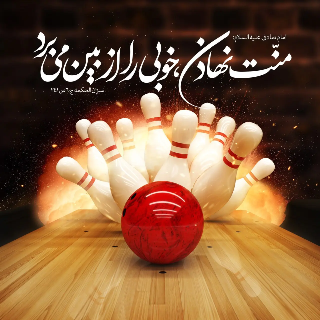 حدیث روز چهارشنبه ۱۲ آذر