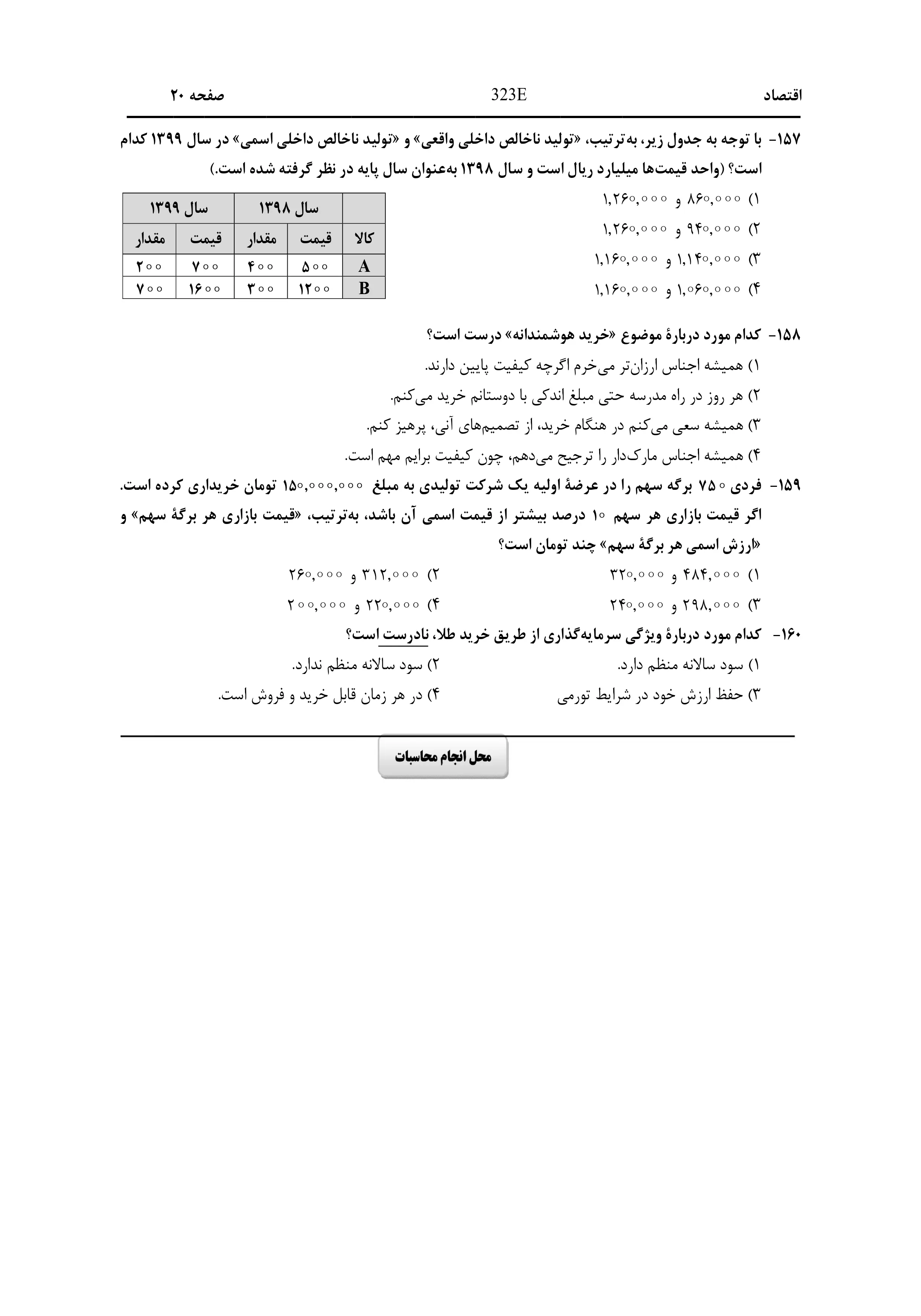 دانلود دفترچه سوالات کنکور انسانی نوبت اول ۱۴۰۴ + ویژه دیپلمه های علوم و معارف اسلامی