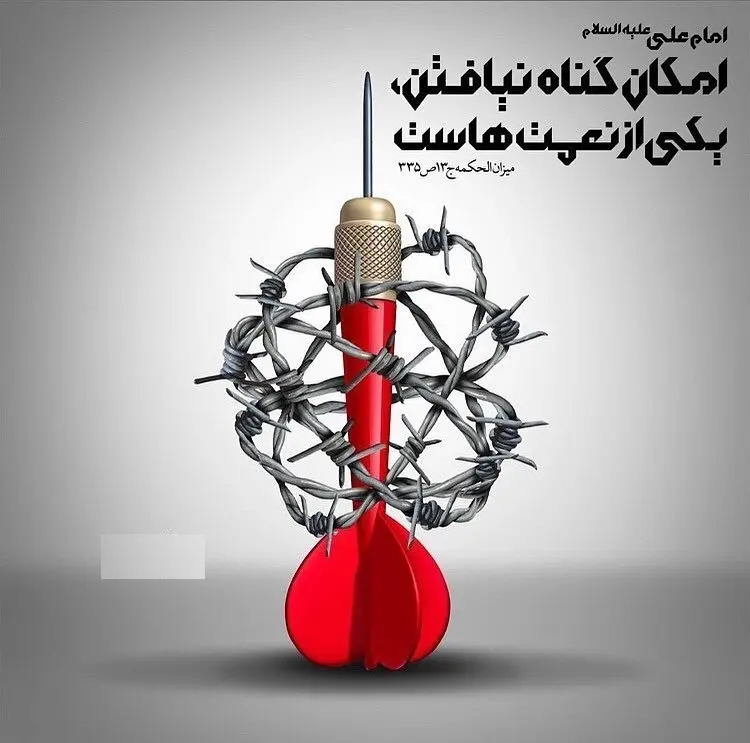 حدیث روز دوشنبه ۲۸ مهر + عکس
