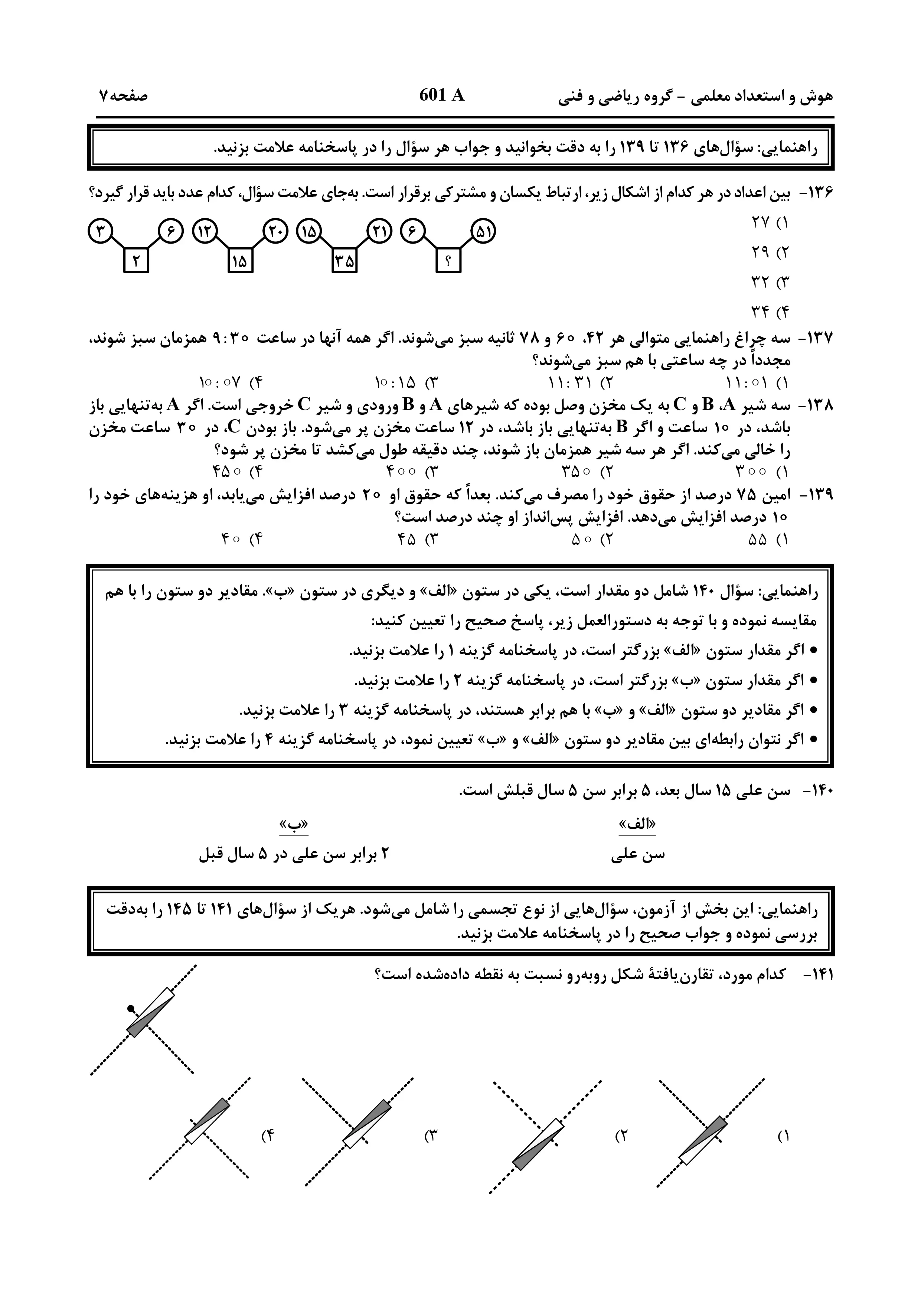 دانلود دفترچه سوالات کنکور ریاضی نوبت اول ۱۴۰۴ + اختصاصی فرهنگیان