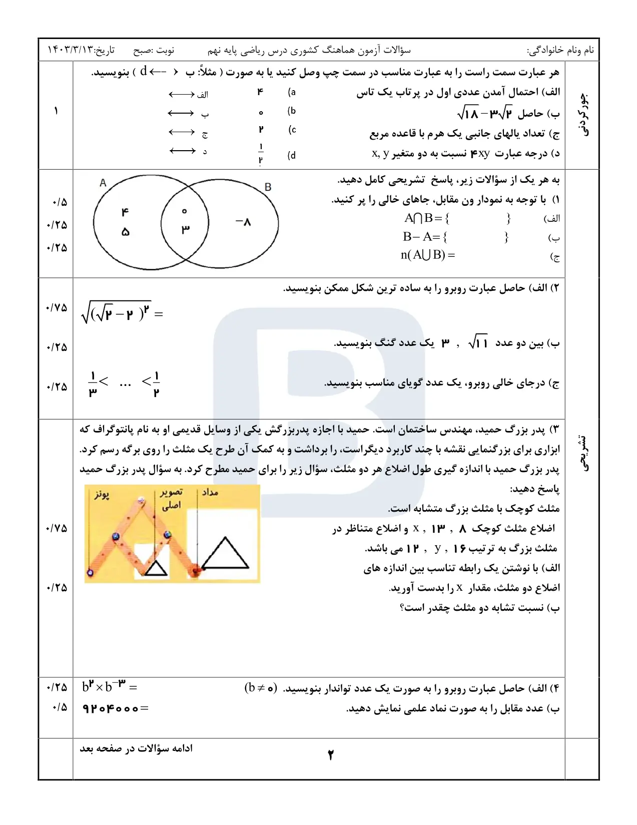 سوالات امتحان نهایی ریاضی نهم خرداد ۱۴۰۳ (نوبت صبح)