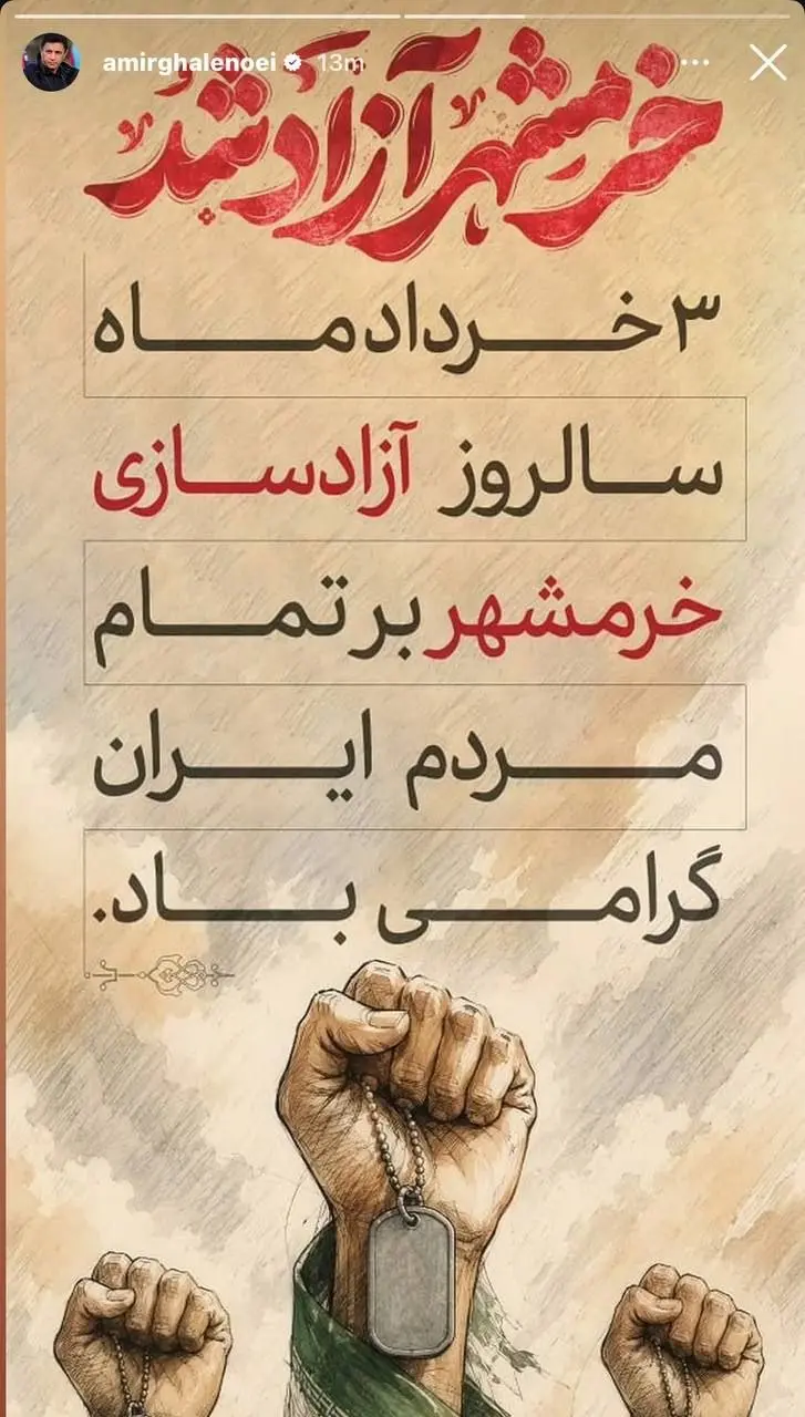 ادای احترام قلعهنویی به قهرمانان فتح خرمشهر