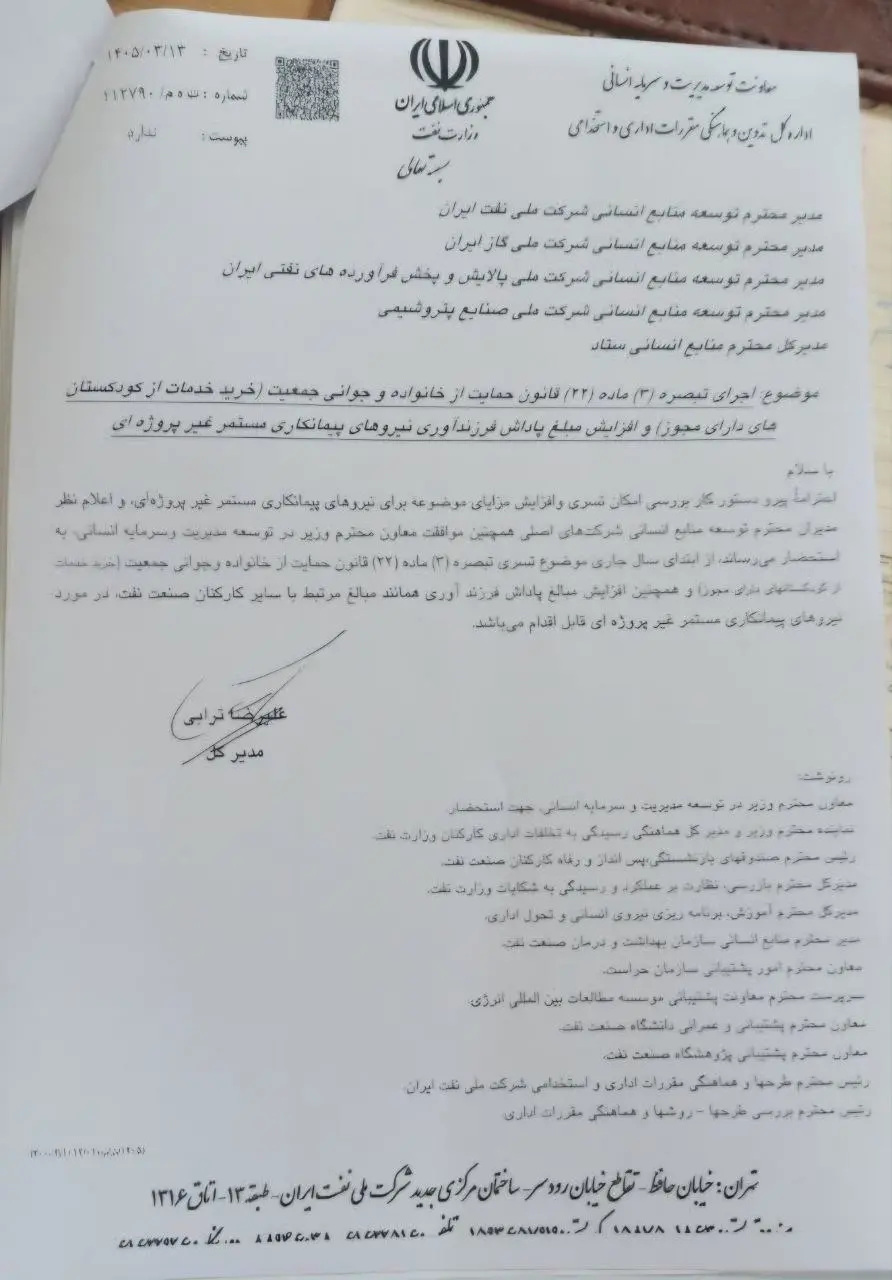 ابلاغ پاداش فرزندآوری برای نیروهای ارکان ثالث نفت و گاز
