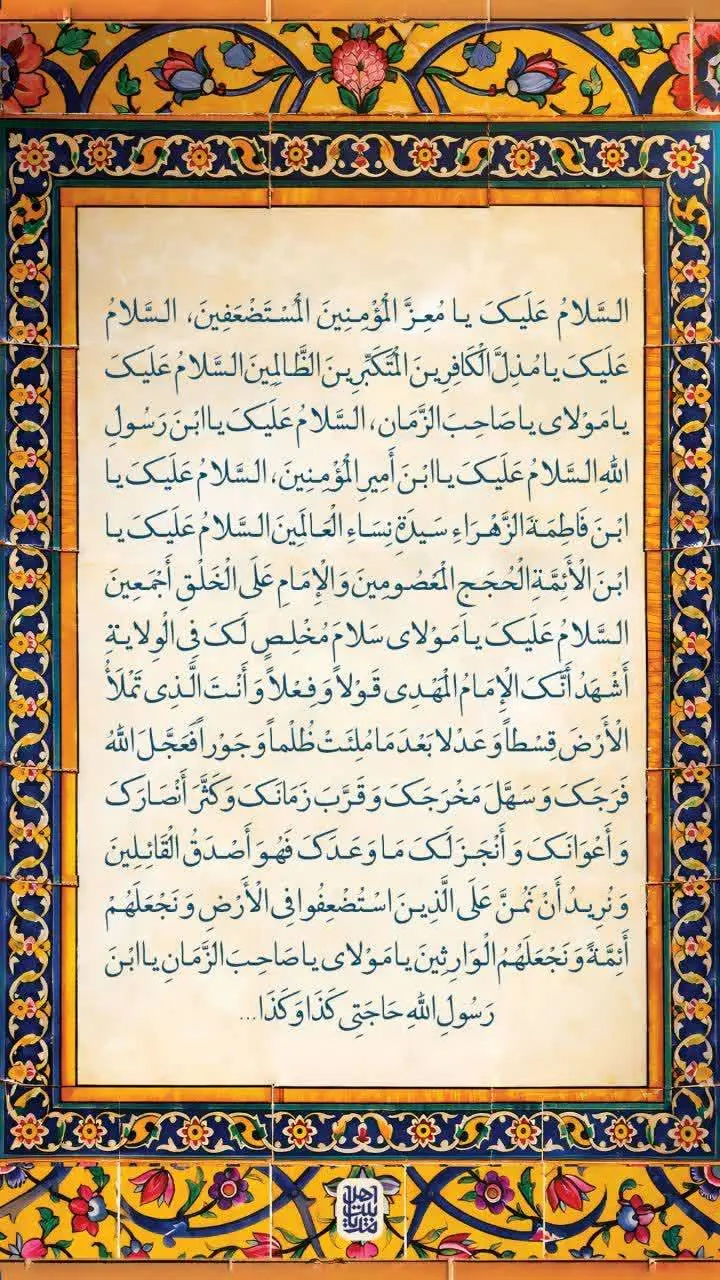 کیفیت و شیوه‌ خواندن نماز استغاثه به امام زمان