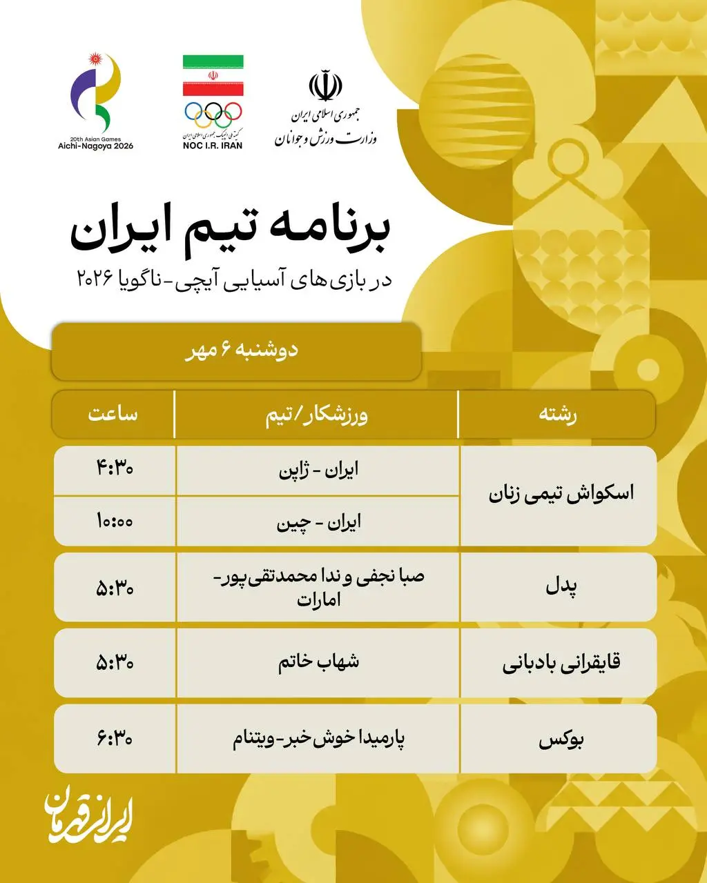 پوشش زنده روز نهم بازیهای آسیایی؛ عالمیان برنزی شد/ احمدزاده در کوراش نقره گرفت