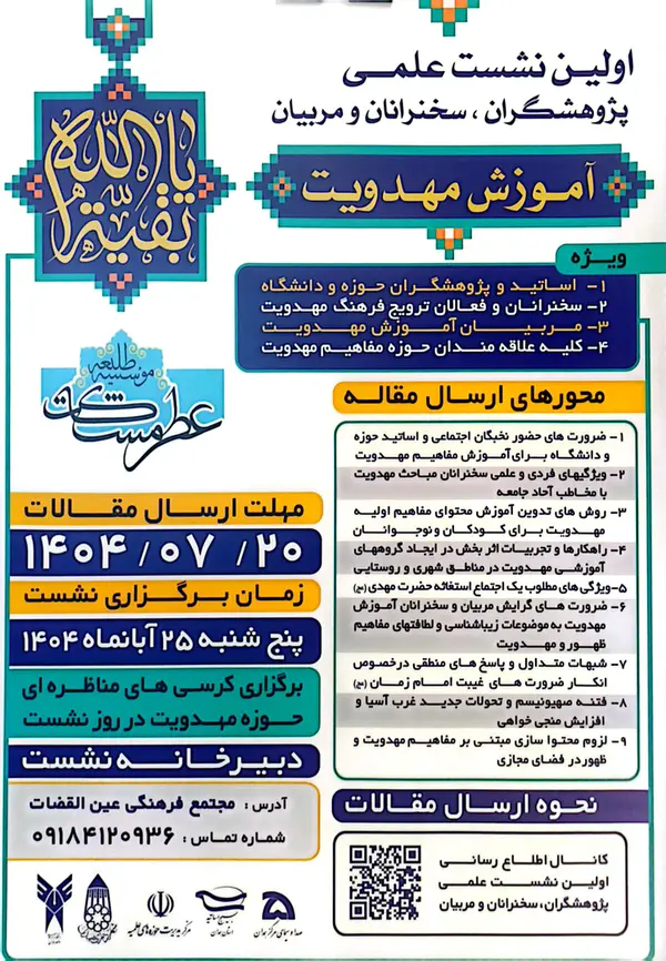 فعال کردن 110 کانون مهدویت در استان همدان