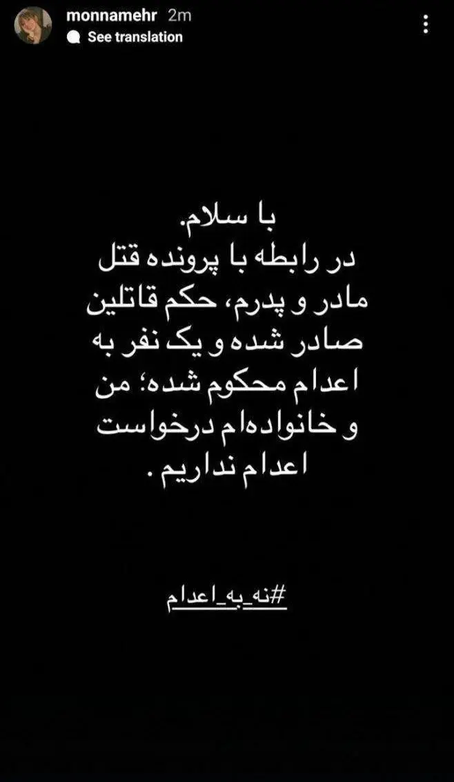 استوری دختر مهرجویی؛ ما قصاص نمی خواهیم/عکس
