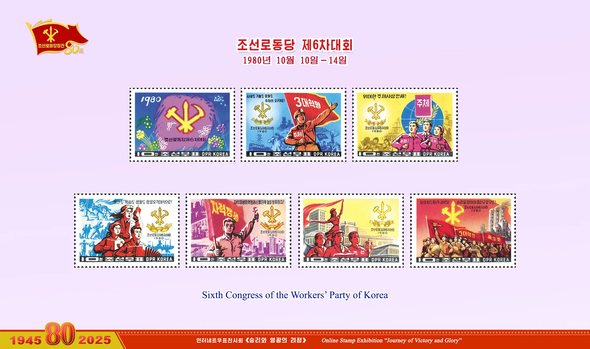 Online Stamp Exhibition in Celebration of the 80th Anniversary of Founding of the Worker's Party of Korea
