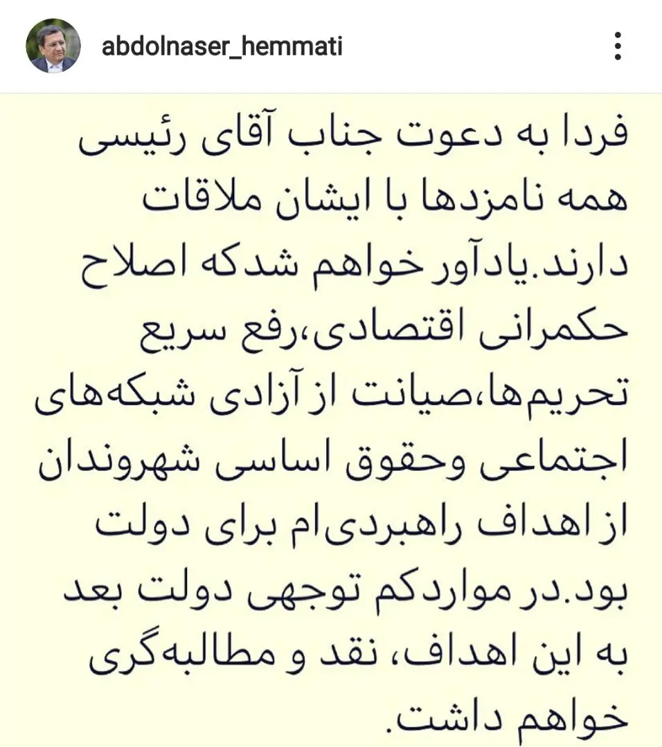 نامزدهای انتخابات ریاستجمهوری فردا با رئیسی دیدار میکنند