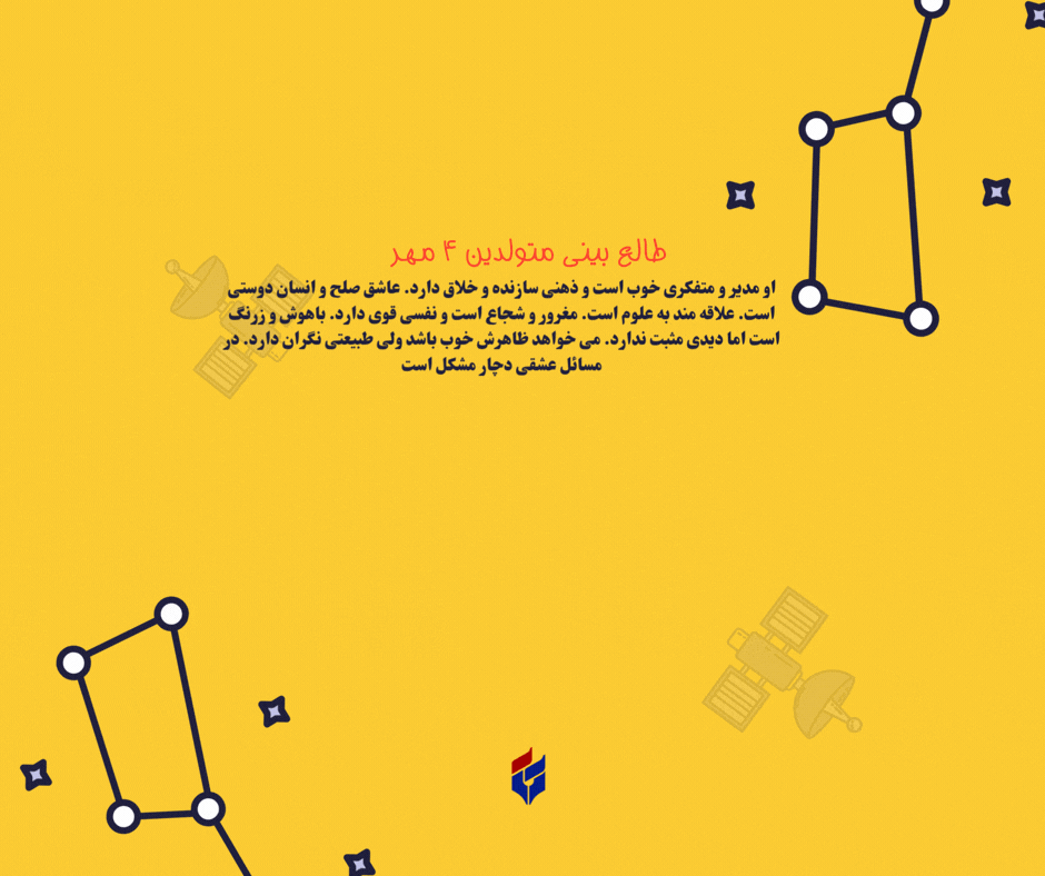طالع بینی متولدین ۴ مهر