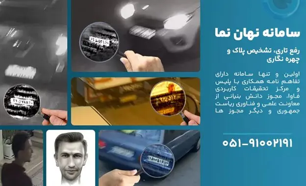 سایت شفاف سازی پلاک خودرو