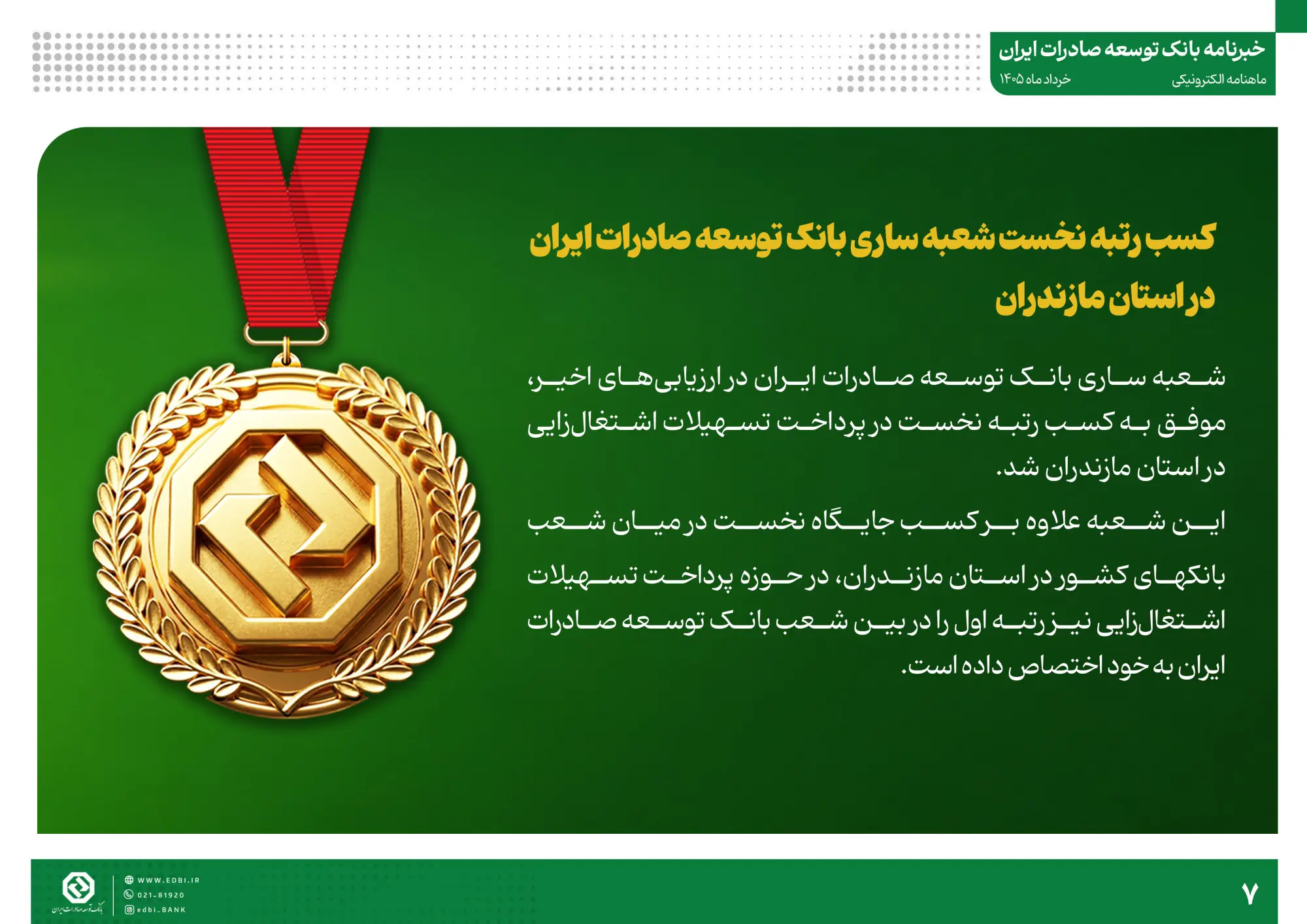 خبرنامه بانک توسعه صادرات ایران (خرداد ماه)