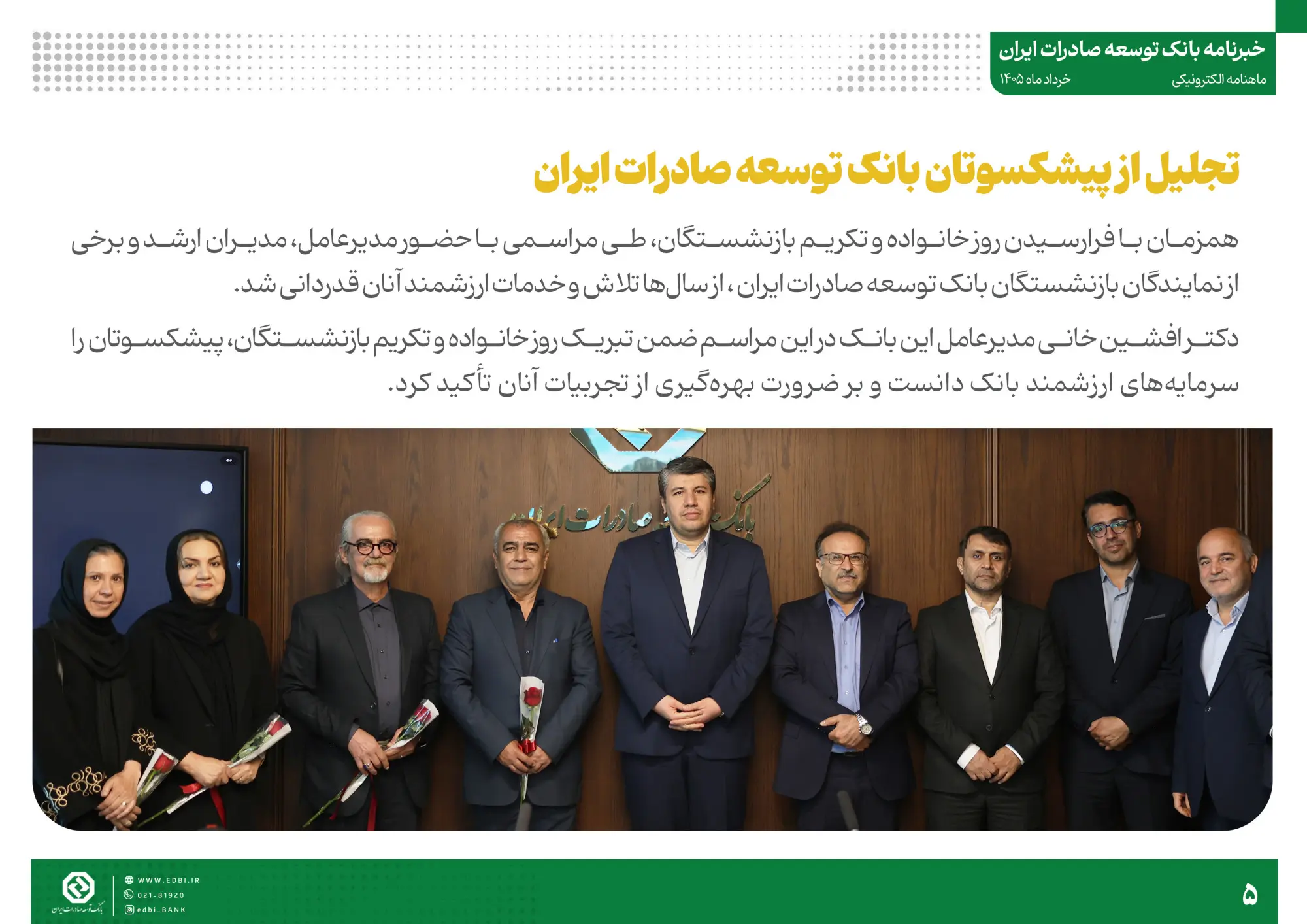 خبرنامه بانک توسعه صادرات ایران (خرداد ماه)