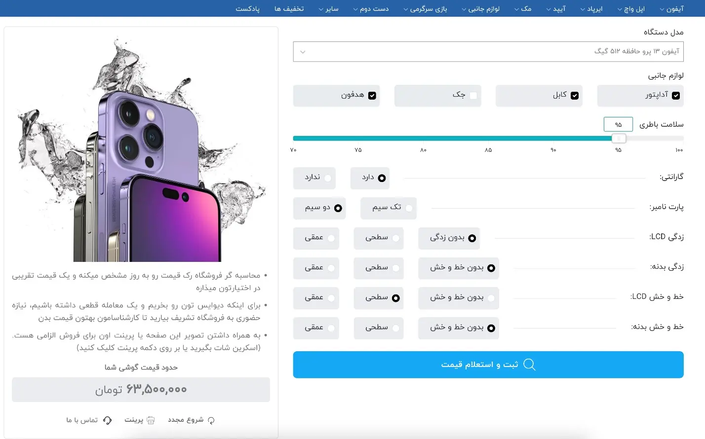 اولین ربات محاسبه آنلاین قیمت گذاری گوشی دست دوم و کارکرده طراحی شد