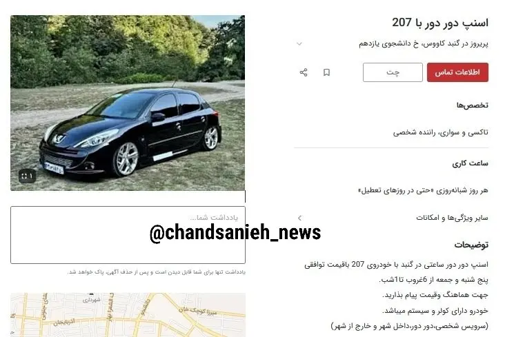 کار به اجاره خودرو برای «دور دور» رسید+ عکس