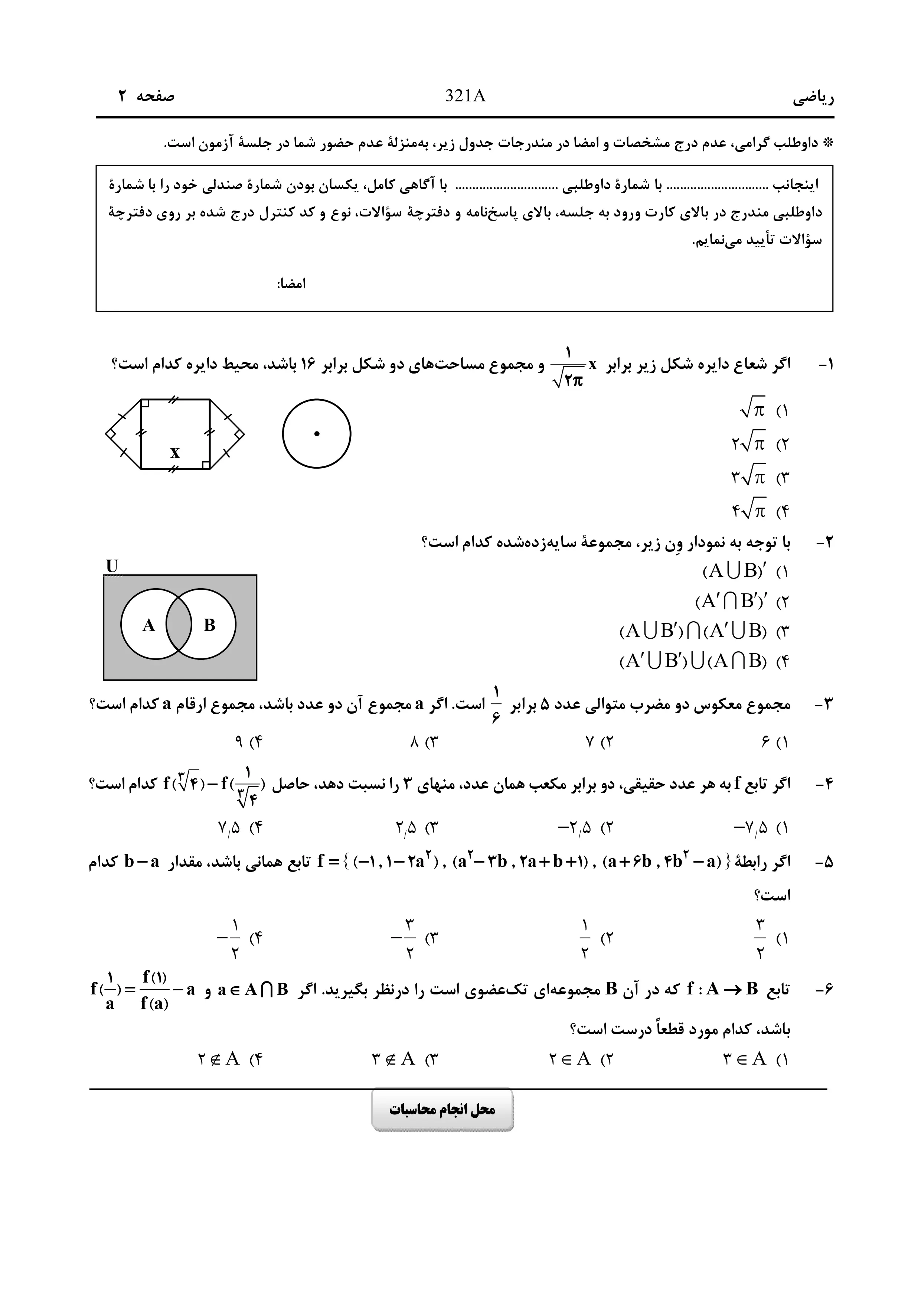 دانلود دفترچه سوالات کنکور انسانی نوبت اول ۱۴۰۴ + ریاضی ، زبان و ادبیات فارسی ، علوم اجتماعی و روان شناسی
