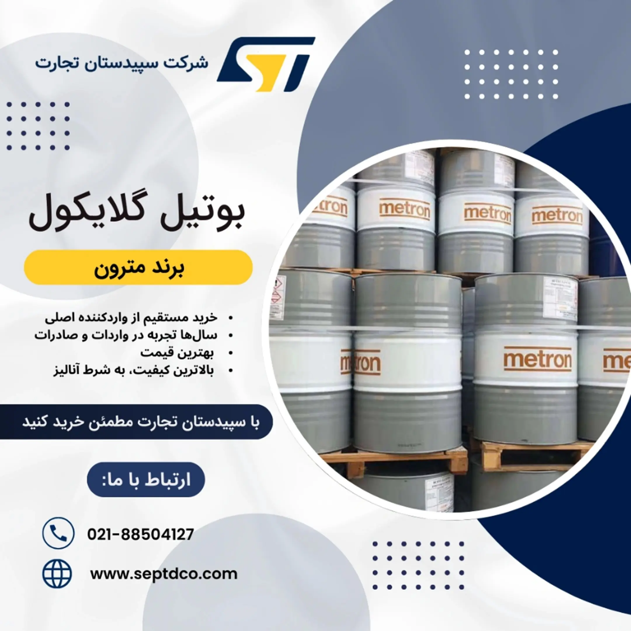 بازار مواد شیمیایی صنعتی: هر آنچه باید درباره اسید فسفریک و بوتیل گلیکول بدانید