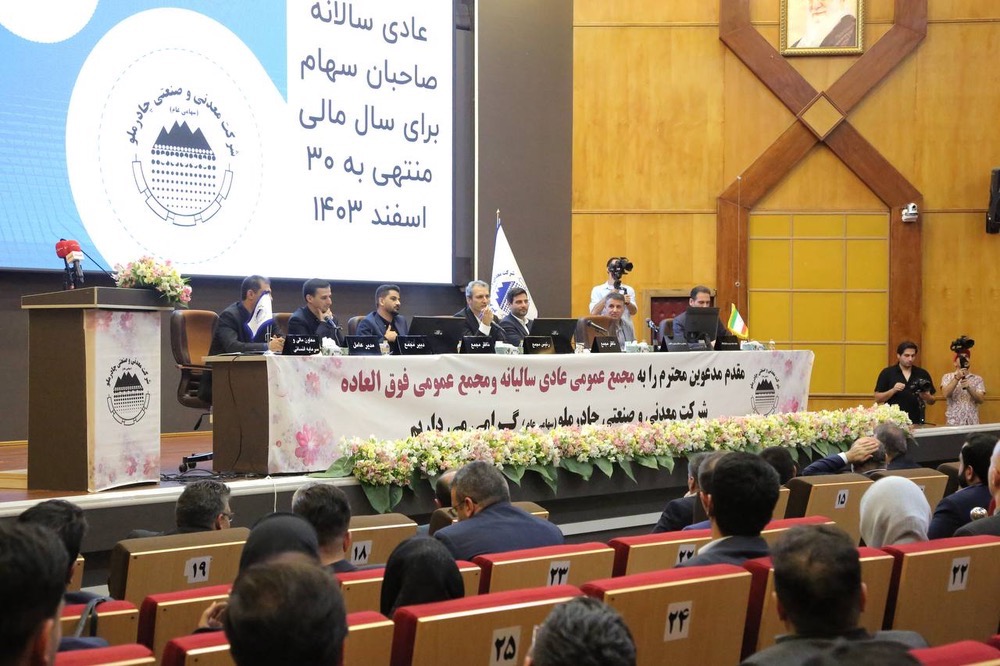  تداوم رشد تولید، فروش و سودآوری در سال ۱۴۰۴ با توسعه سرمایه گذاری و اکتشاف