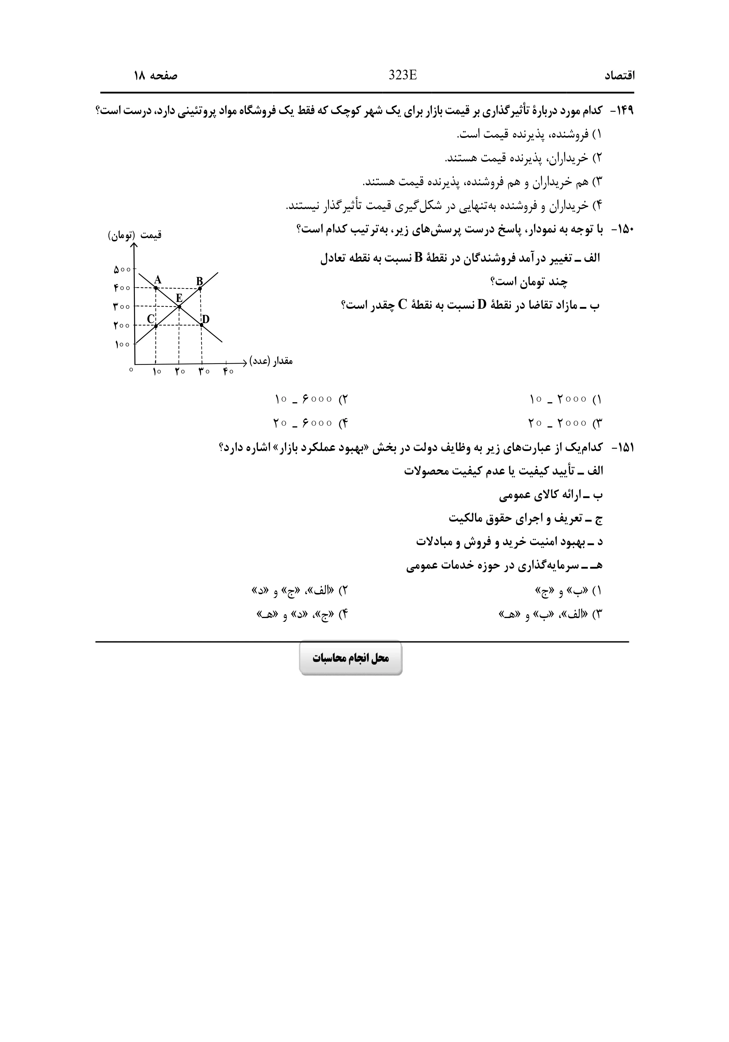 دانلود دفترچه سوالات کنکور انسانی نوبت اول ۱۴۰۴ + ویژه دیپلمه های علوم و معارف اسلامی