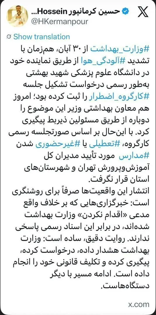 تعطیلی یا ‎غیرحضوری شدن ‎مدارس به علت آلودگی هوا، مورد تأیید مدیران کل آموزش‌ و پرورش قرار نگرفت