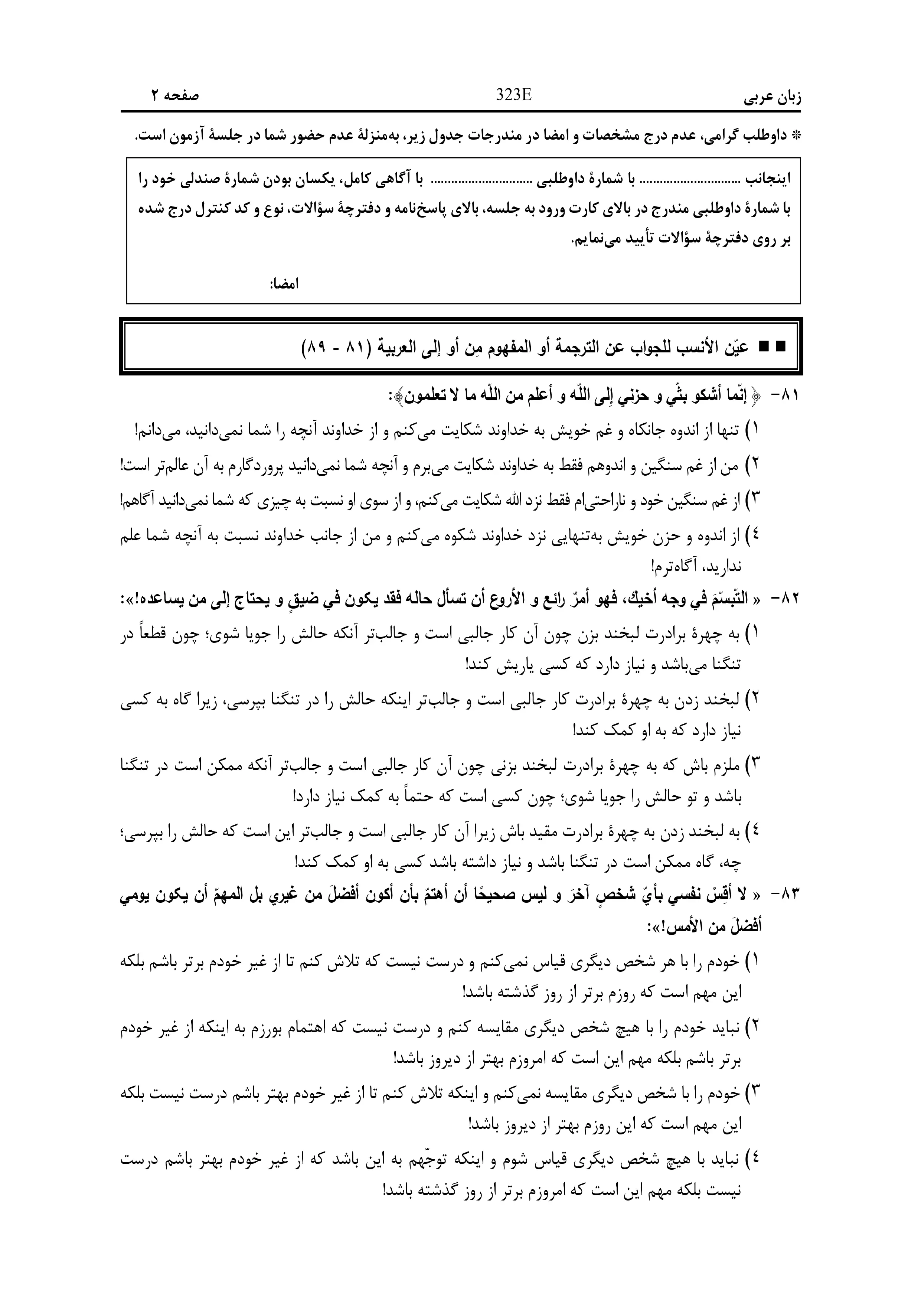 دانلود دفترچه سوالات کنکور انسانی نوبت اول ۱۴۰۴ + ویژه دیپلمه های علوم و معارف اسلامی