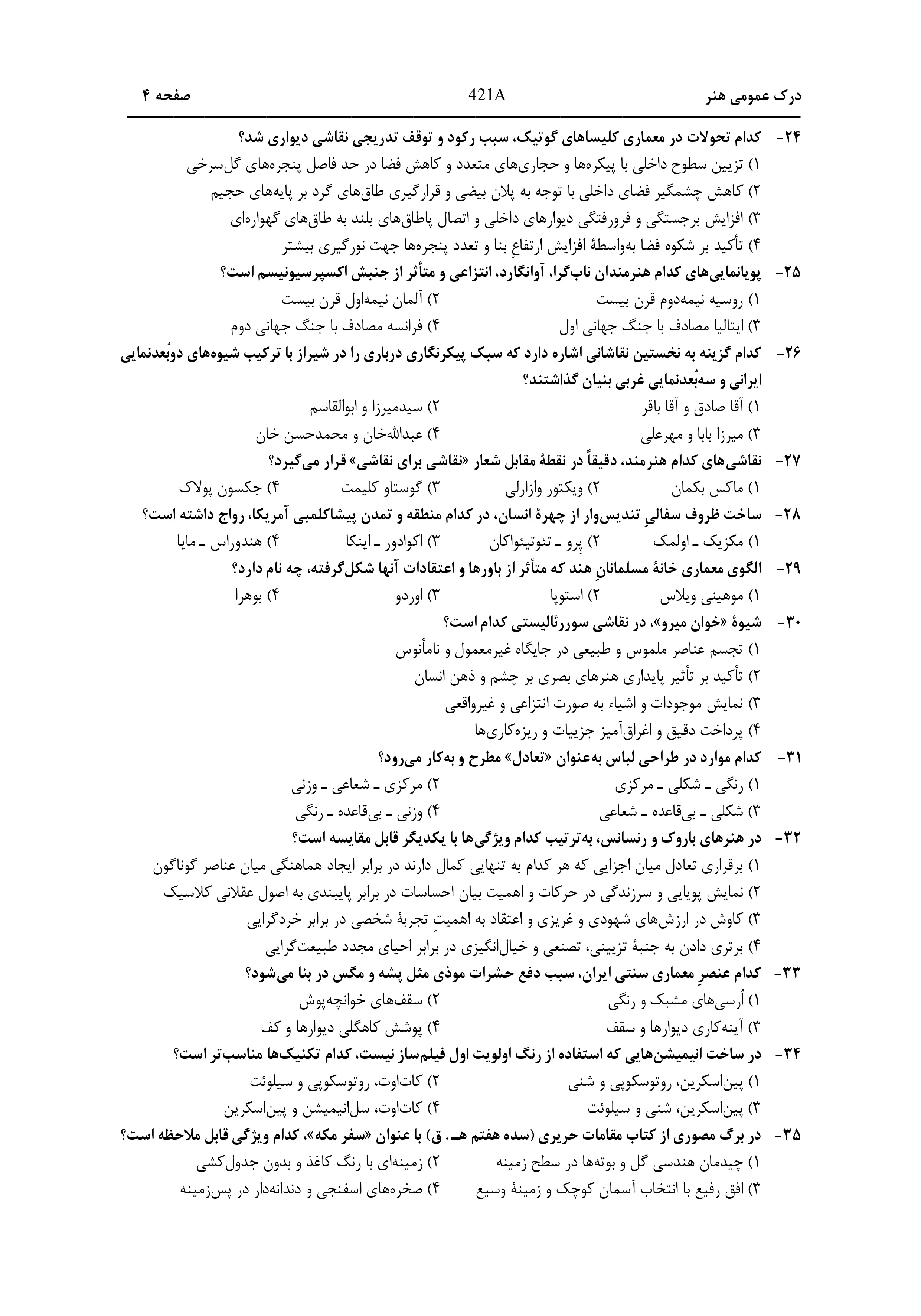 دانلود دفترچه سوالات کنکور هنر نوبت اول ۱۴۰۴