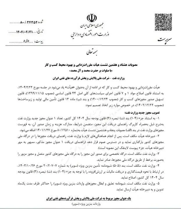 شرایط واردات بنزین سوپر اعلام شد + جزئیات