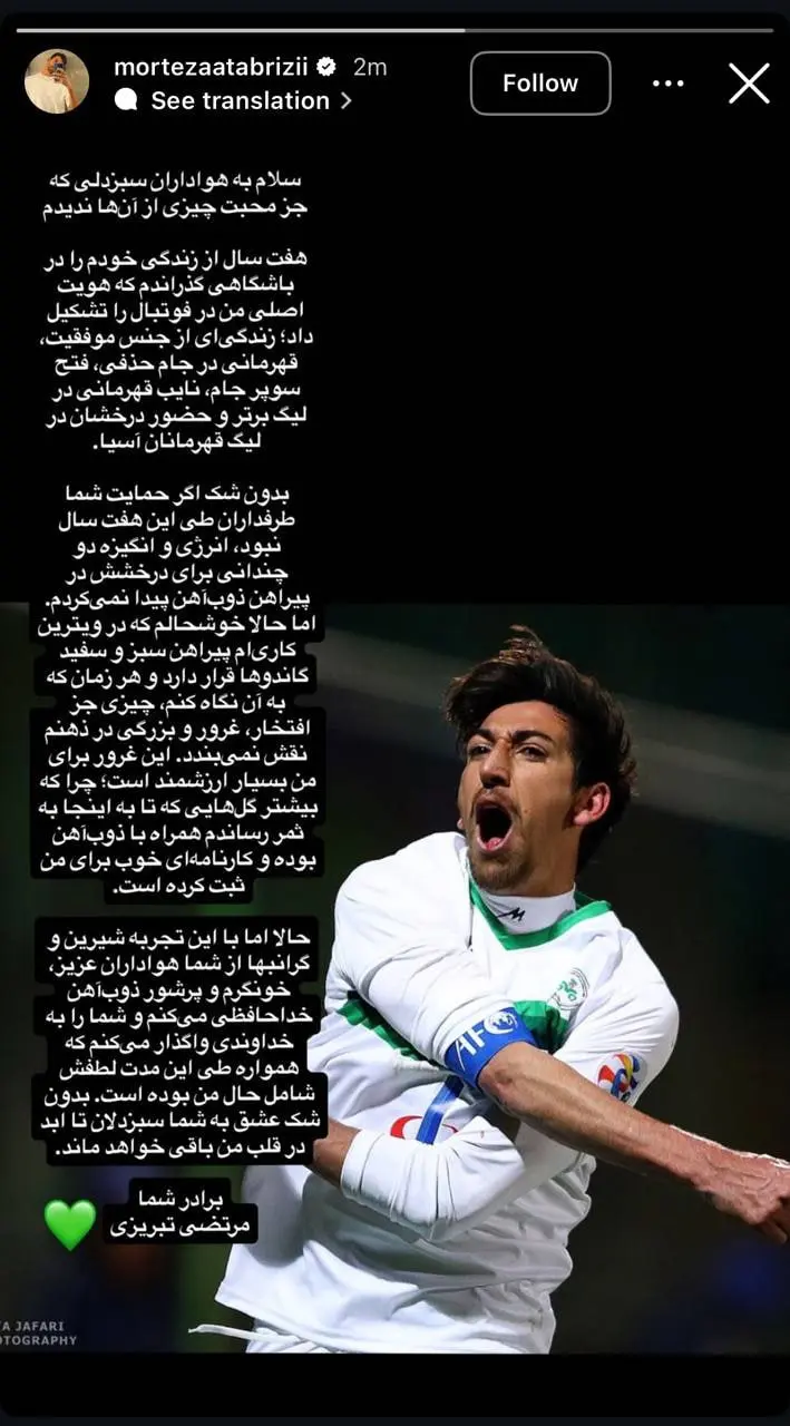 مرتضی تبریزی از ذوب آهن خداحافظی کرد