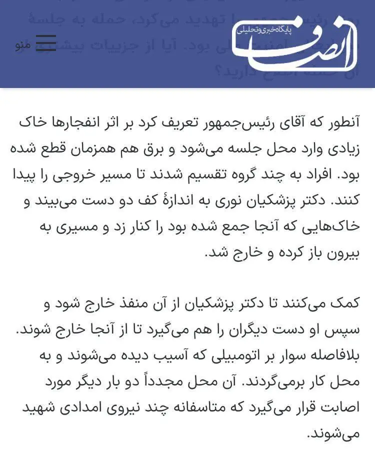 جدیدترین روایت از حمله رژیم صهیونیستی به جلسه شورای عالی امنیت ملی